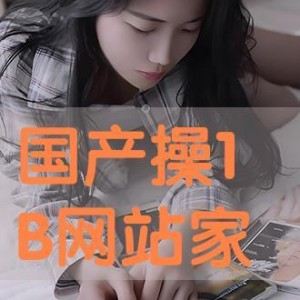 国产任你操,探索国产影视作品的魅力与影响力